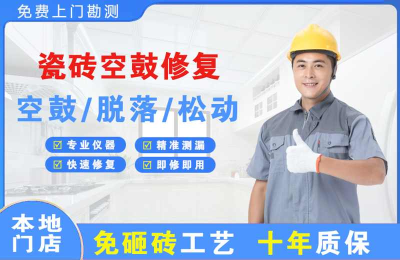 博白瓷砖空鼓修复