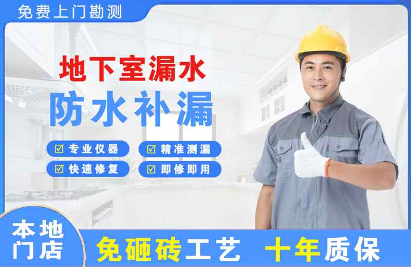 博白地下室漏水维修