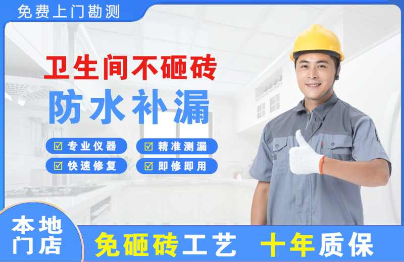 博白卫生间不砸砖修补漏水